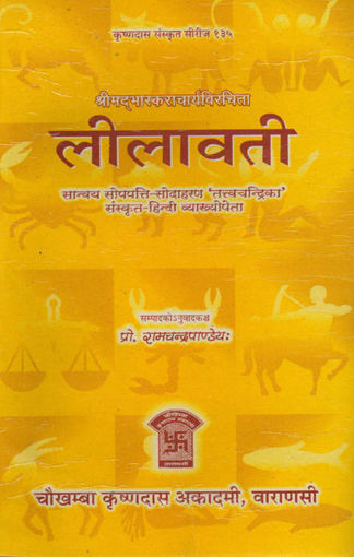 Picture of Lilavati - Hindi - Chaukhamba Publications