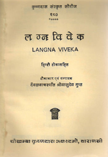 Picture of Lagna Viveka - Hindi - Chaukhamba Publications