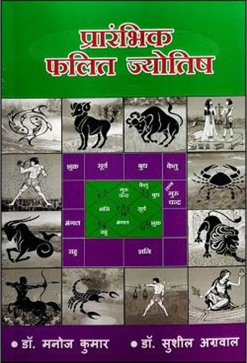 Picture of Prarambhik Phalit Jyotish - Hindi - Alpha Publications