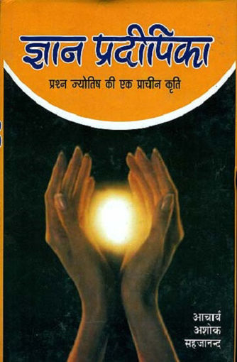 Picture of Gyan Pradeepika - Hindi - Arihant Publications