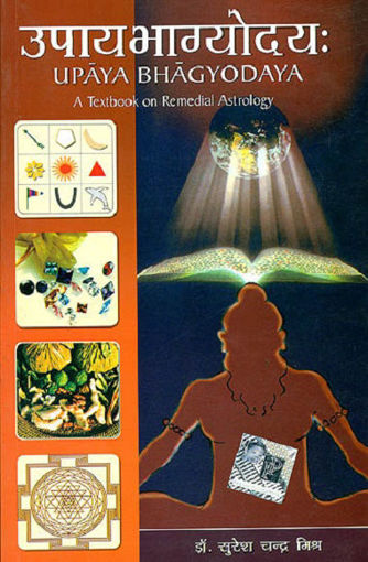 Picture of Upay Bhagyodaya - Hindi - Pranav Publications