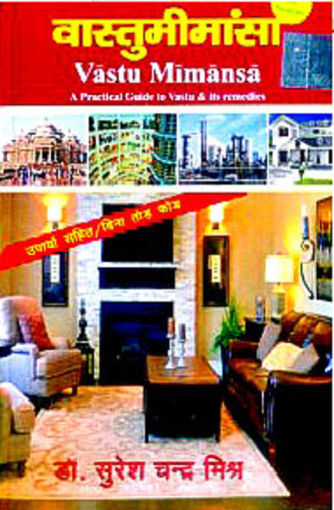 Picture of Vastu Mimansa - Hindi - Pranav Publications