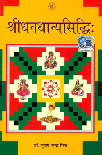 Picture of Shri Dhan Dhanya Siddhi - Hindi - Pranav Publications