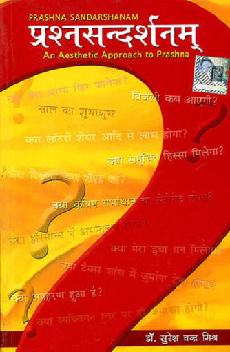 Picture of Prashna Sandarshanam - Hindi - Pranav Publications