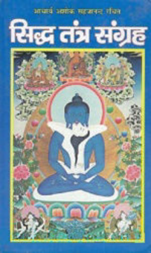 Picture of Siddha Tantra Sangrah - Hindi - Megh
