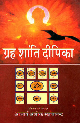 Picture of Grah shanti Deepika - Hindi - Megh