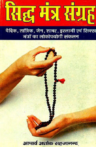 Picture of Siddha Mantra Sangrah - Hindi - Megh