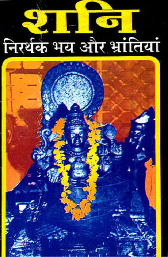 Picture of Shani Nirarthak Bhay and Bhranti - Hindi - Megh