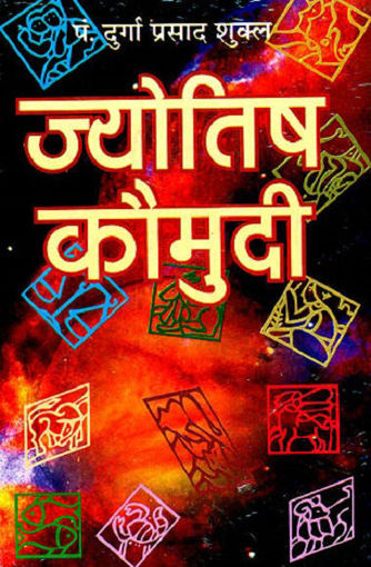 Picture of Jyotish Kaumudi - Hindi - Megh