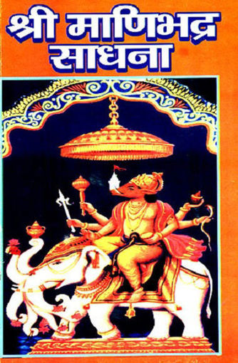 Picture of Shri Mani Bhadra Sadhana - Hindi - Megh