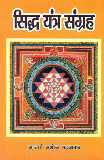 Picture of Siddha Yantra Sangrah - Hindi - Megh