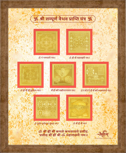 Picture of Arkam Sampoorna Vaibhav Prapti Yantra - Gold Plated Copper (for Wealth, Prosperity and Happiness) - (2 x 2 inches - 7 Yantras, Golden)