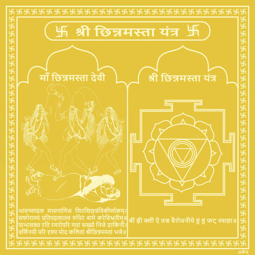 Picture of Arkam Chinnamasta Yantra - Gold Plated Copper (For speedy success in all endeavours) - (4 x 4 inches, Golden)