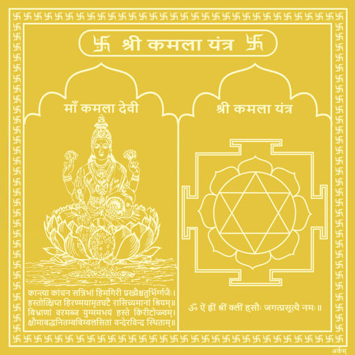 Picture of ARKAM Kamla Yantra - Gold Plated Copper (For attainment of wealth) - (6 x 6 inches, Golden)