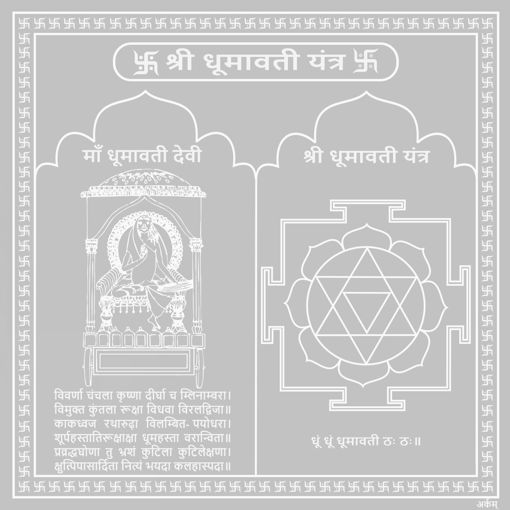 Picture of ARKAM Dhumavati Yantra - Silver Plated Copper (For protection from evil forces and misfortune) - (4 x 4 inches, Silver)