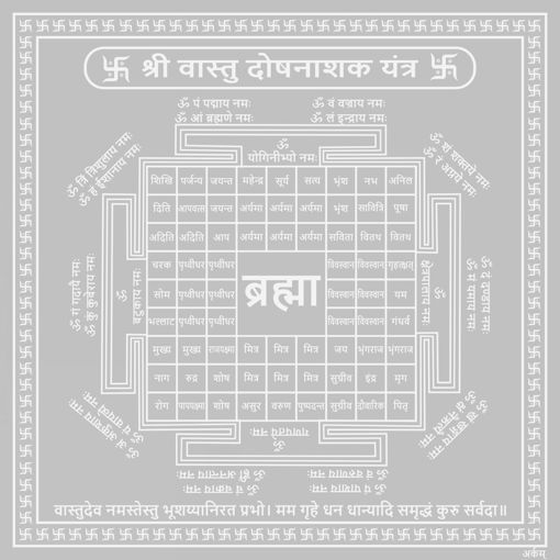 Picture of ARKAM Vaastu Dosh Nashak Yantra - Silver Plated Copper (For elimination of Vaastu Doshas) - (4 x 4 inches, Silver)