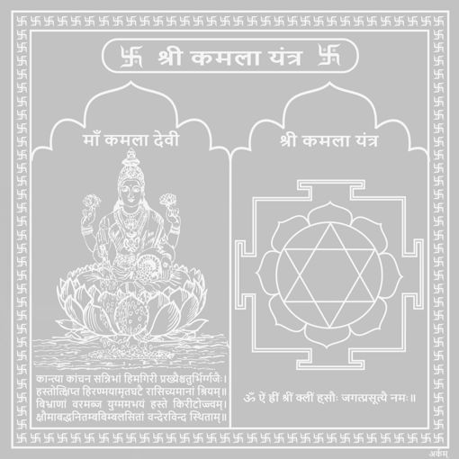 Picture of ARKAM Kamla Yantra - Silver Plated Copper (For attainment of wealth) - (6 x 6 inches, Silver)