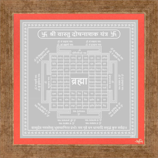 Picture of ARKAM Vaastu Dosh Nashak Yantra - Silver Plated Copper (For elimination of Vaastu Doshas) - (4 x 4 inches, Silver) with Framing