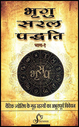Picture of Bhrighu Saral Paddathi (Part 1) - Hindi - Saptrishi Publications