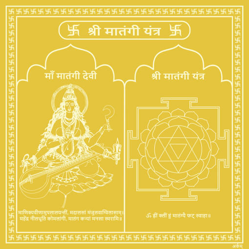 Picture of ARKAM Matangi Yantra - Gold Plated Copper (For good speech and promoting fine arts) - (4 x 4 inches, Golden)