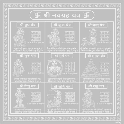 Picture of ARKAM Navagraha  Yantra - Silver Plated Copper (For appeasement of all the nine planets) - (4 x 4 inches, Silver)
