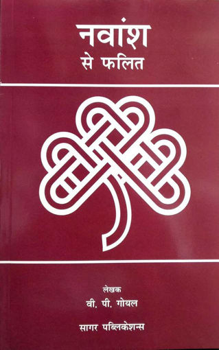 Picture of Navamsha se Phalit - Hindi - Sagar Publications