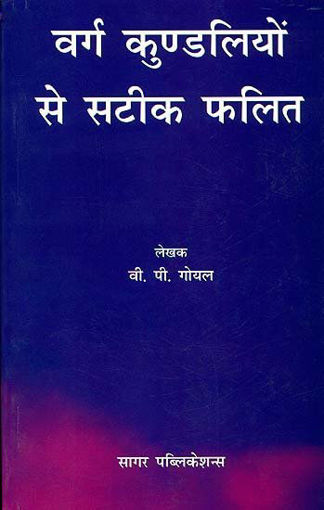Picture of Varg Kundaliyon Se Sateek Phalit - Hindi - Sagar Publications