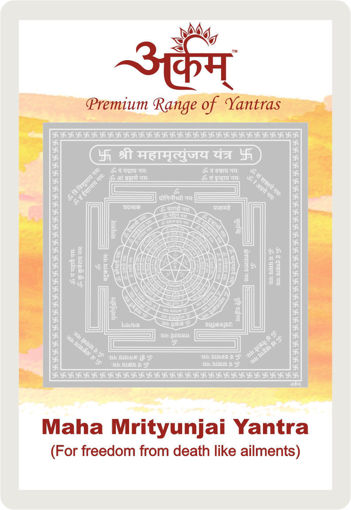 Picture of Arkam Maha Mrityunjai Yantra with lamination - Silver Plated Copper (For freedom from death like circumstances and ailments) - (2 x 2 inches, Silver)