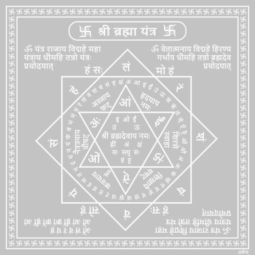 Picture of Arkam Brahma Yantra - Silver Plated Copper - (6 x 6 inches, Silver)