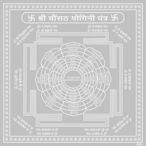 Picture of Arkam Chausath Yogini Yantra / 64 Yogini Yantra - Silver Plated Copper - (6 x 6 inches, Silver)