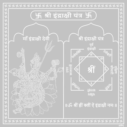 Picture of Arkam Indrakshi Yantra - Silver Plated Copper - (6 x 6 inches, Silver)