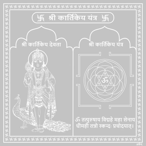 Picture of Arkam Kartikeya Yantra / Kartikeya Yantra - Silver Plated Copper - (6 x 6 inches, Silver)