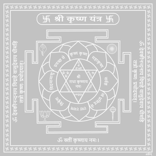 Picture of Arkam Krishna Yantra - Silver Plated Copper - (6 x 6 inches, Silver)