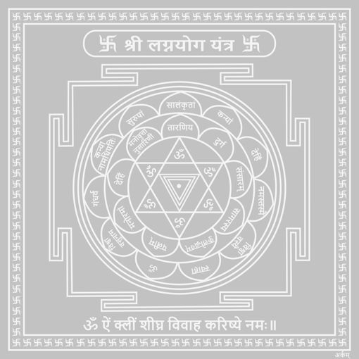 Picture of Arkam Lagna Yog Yantra - Silver Plated Copper - (6 x 6 inches, Silver)