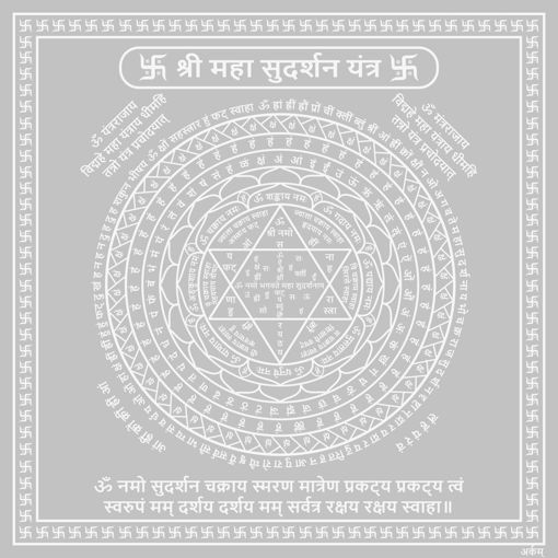 Picture of Arkam Maha Sudarshan Yantra - Silver Plated Copper - (6 x 6 inches, Silver)