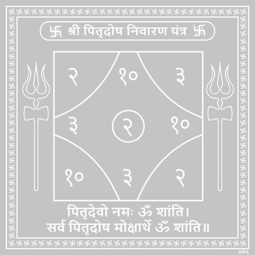 Picture of Arkam Pitradosh Nivaran Yantra - Silver Plated Copper - (6 x 6 inches, Silver)