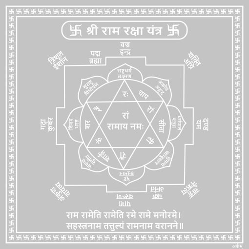 Picture of ARKAM Ram Raksha Yantra - Silver Plated Copper - (6 x 6 inches, Silver)