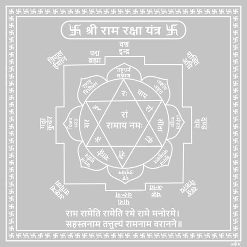 Picture of Arkam Ram Raksha Yantra - Silver Plated Copper - (6 x 6 inches, Silver)