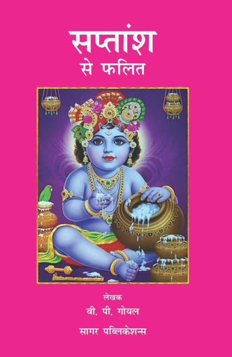 Picture of Saptamsha se Phalit - Hindi - Sagar Publications