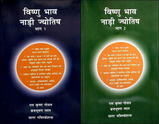 Picture of Vishnu Bhav Nadi Jyotish (set of 2 vols.) - Hindi - Sagar Publications
