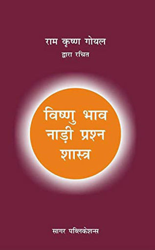 Picture of Vishnu Bhav Nadi Prashna Shastra - Hindi - Sagar Publications