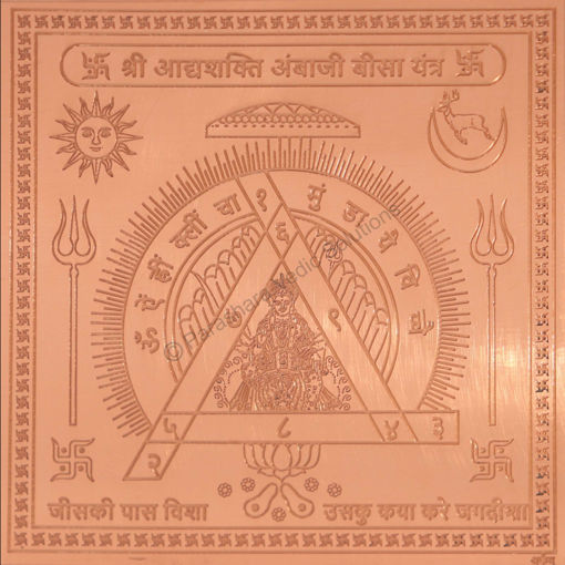Picture of Arkam Adishakti Ambaji Beesa Yantra / Adhyashakti Ambaji Beesa Yantra Yantra - Copper - (4 x 4 inches, Brown)