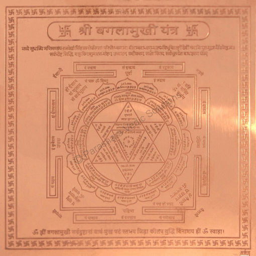 Picture of ARKAM Bagalamukhi Yantra / Baglamukhi Yantra - Copper - (4 x 4 inches, Brown)