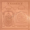 Picture of Arkam Balaji Yantra / Tirupati Balaji Yantra - Copper - (4 x 4 inches, Brown)