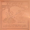 Picture of ARKAM Bhuvaneshwari Yantra / Bhuwaneshwari Yantra - Copper - (4 x 4 inches, Brown)
