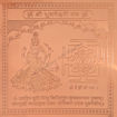 Picture of Arkam Bhuvaneshwari Yantra / Bhuwaneshwari Yantra - Copper - (4 x 4 inches, Brown)