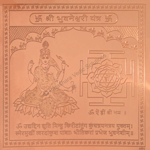 Picture of Arkam Bhuvaneshwari Yantra / Bhuwaneshwari Yantra - Copper - (4 x 4 inches, Brown)