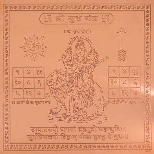 Picture of ARKAM Budh Yantra / Budh Yantra - Copper - (4 x 4 inches, Brown)