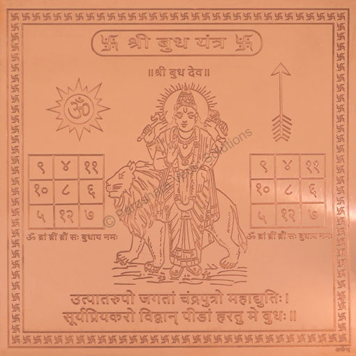 Picture of Arkam Budh Yantra / Budh Yantra - Copper - (4 x 4 inches, Brown)