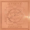 Picture of Arkam Chamunda Yantra - Copper - (4 x 4 inches, Brown)